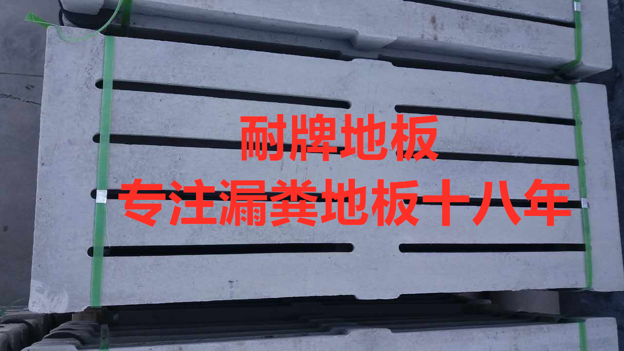 1.5米豬用漏糞板